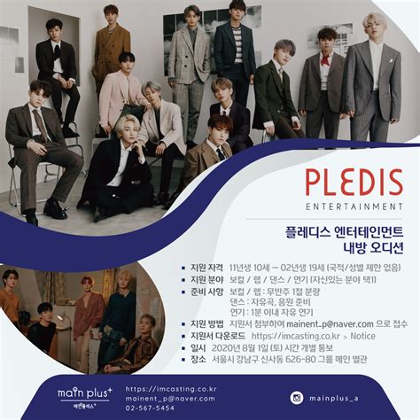 PLEDIS(플레디스) 엔터테인먼트 온라인 오디션 (상시 모집) / .